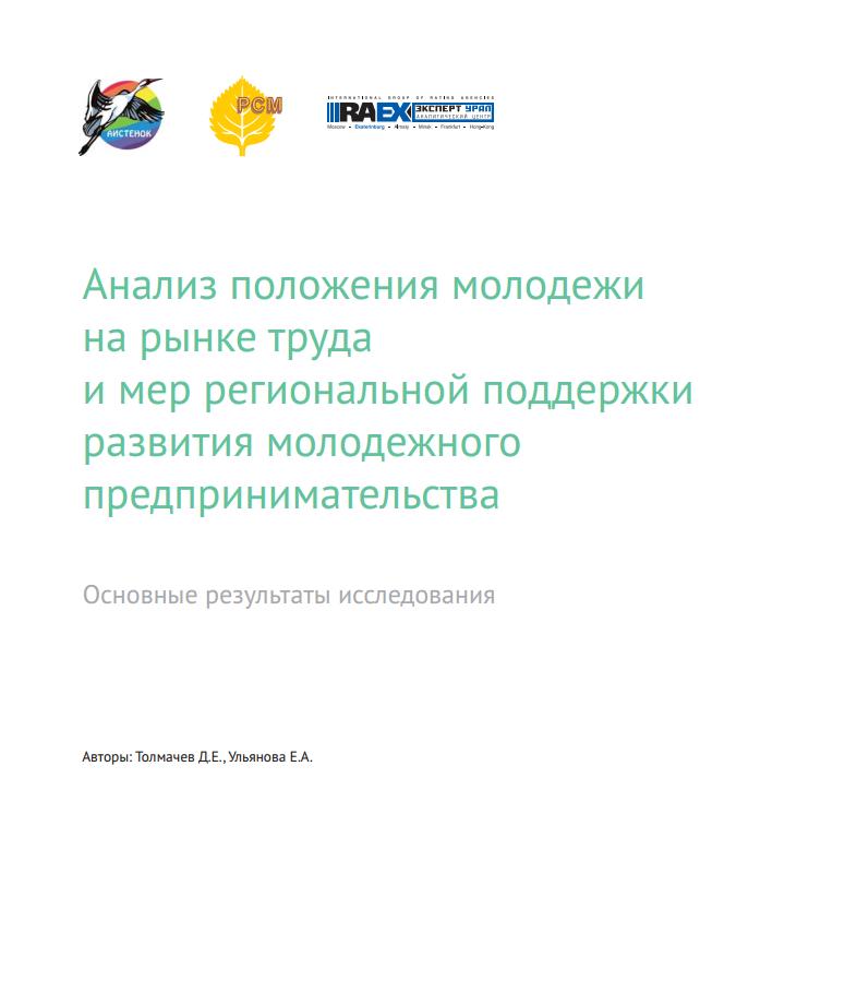 Положение молодежного конкурса. Положение молодежи на рынке труда.