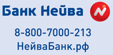 Артель нейва. Банк Нейва логотип. Нейва uno. Магазин Нейва Алапаевск.