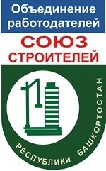 Объединение работодателей «Союз строителей республики Башкортостан»
