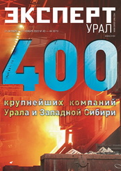Эксперт-400. Рейтинг крупнейших компаний Урала и Западной Сибири по итогам 2021 года