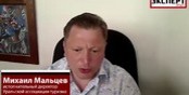 Видео: Михаил Мальцев. Какие программы сформировали туроператоры на лето 2020 года