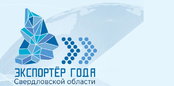 Компании МСП могут принять участие в Конкрусе «Экспортер года Свердловской области» до 23 марта 2020 года