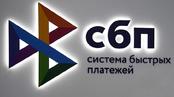 ЦБ увеличил лимит операций в Системе быстрых платежей до 1 млн рублей