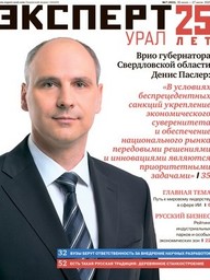 Эксперт Урал №7 (903)