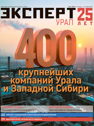 Эксперт Урал №11 (907)