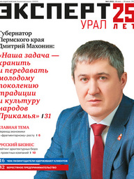 Эксперт Урал №6 (902)