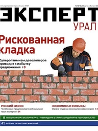 Эксперт Урал №4 (912)
