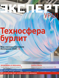 Эксперт Урал №8 (916)