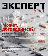 Эксперт Урал №5 (913)