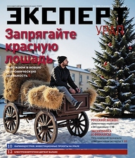 Эксперт Урал №1 (909)