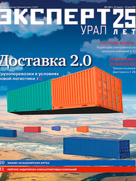 Эксперт Урал №5 (901)