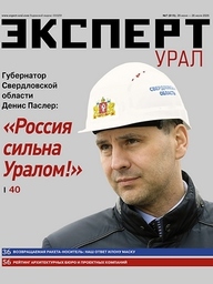 Эксперт Урал №7 (915)