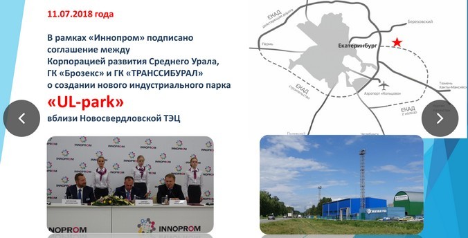 В Екатеринбурге заморожено строительство индустриального парка Ural Logistics В Екатеринбурге заморожено строительство индустриального парка Ural Logistics