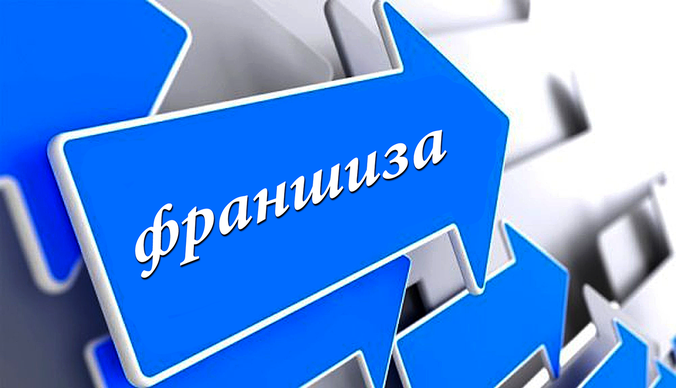 В Свердловской области создан Уральский центр  франчайзинга