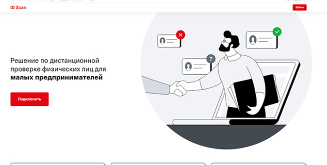 МТС предоставила IT-компании из Екатеринбурга сервис идентификации физических лиц