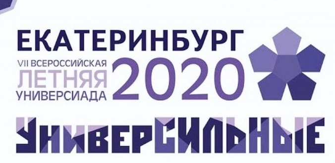 В Екатеринбурге торжественно открылась VII Всероссийская летняя Универсиада
