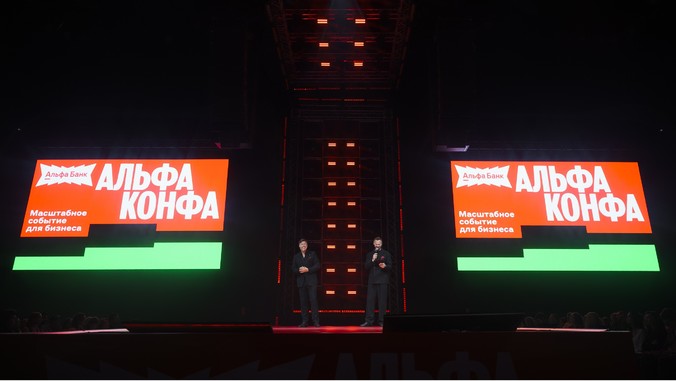 Альфа-Конфа – лучшее событие для предпринимателей