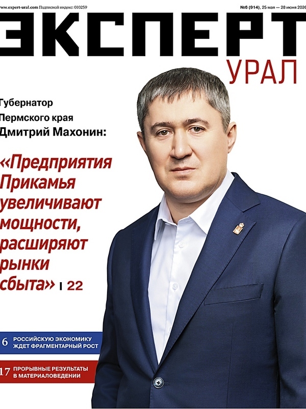 «Эксперт-Урал» № 6 (914) в PDF