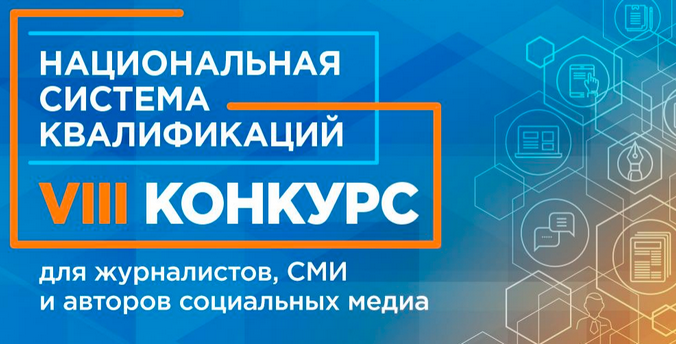 Главный редактор журнала «Эксперт-Урал» победил в медиа-конкурсе «Национальная система квалификаций»