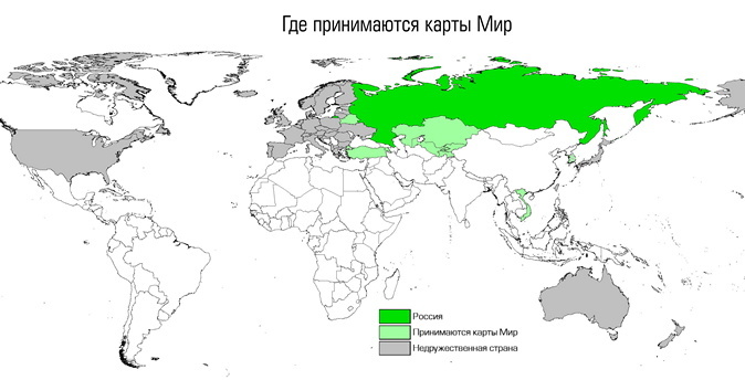 C МИРом по миру: где принимаются карты российской системы