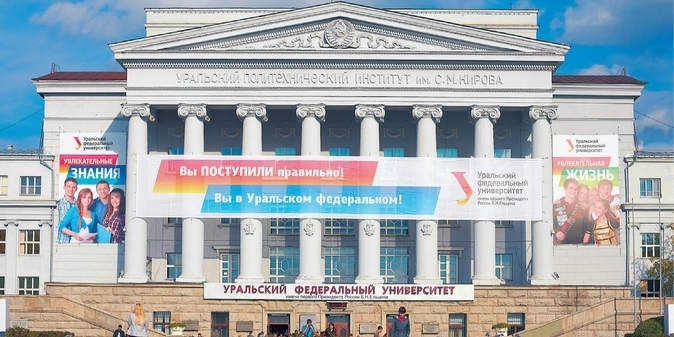 Уральский федеральный университет выстраивает эффективные взаимоотношения с бизнесом