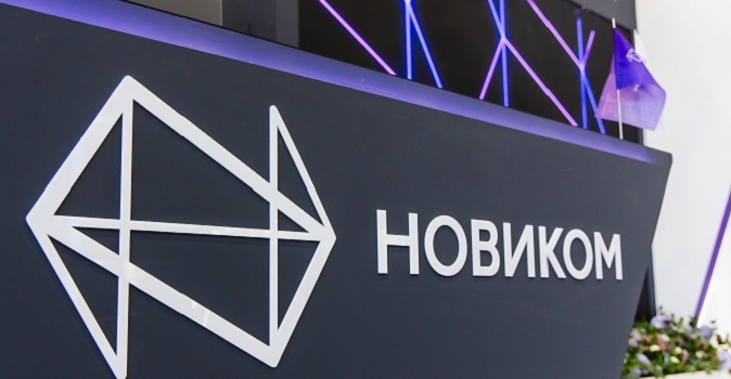 НОВИКОМ обсудит на ИННОПРОМ финансовые решения для промышленности