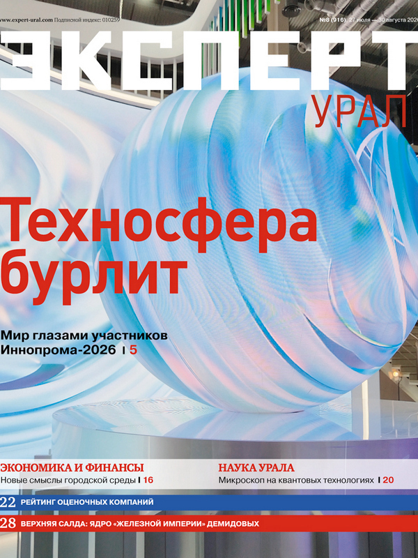 «Эксперт-Урал» № 8 (916) в PDF