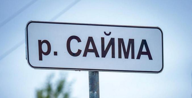 Повторный разлив нефтепродуктов произошел на реке Сайма в Сургуте Повторный разлив нефтепродуктов произошел на реке Сайма в Сургуте