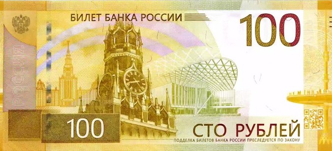 Новые 100 рублей: Банк России вводит в обращение модернизированную банкноту