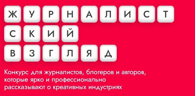 Статья «Эксперта-Урал» о креативных индустриях – в списке финалистов всероссийского конкурса