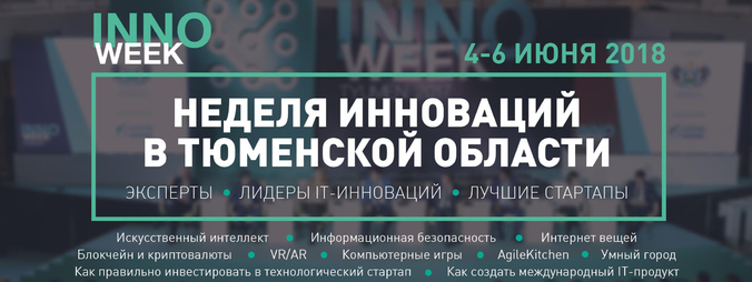 Технологии smart city обсудят на InnoWeek-2018 Технологии smart city обсудят на InnoWeek-2018