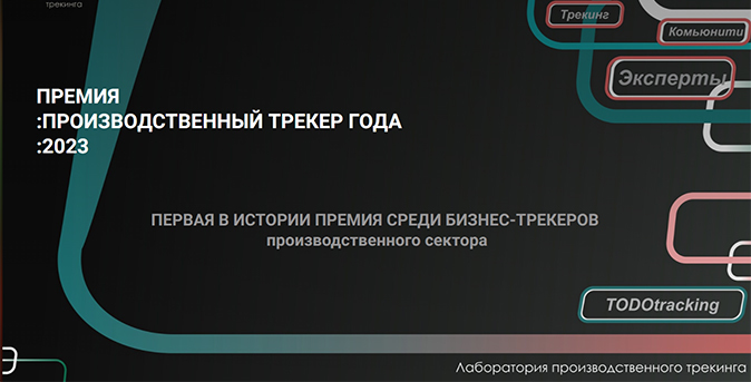 Производственный трекер Евгений Морозов учредил первую российскую премию  в сфере сопровождения бизнеса