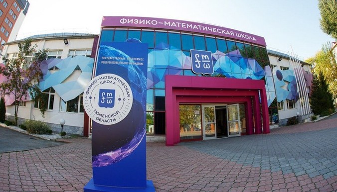 Физико-математическая школа Тюмени —  в топ-5 лучших школ России по конкурентоспособности выпускников
