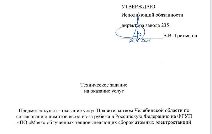 «Маяк» заплатил 80,6 млн рублей за ввоз и переработку облученных тепловыделяющих сборок иностранных ядерных реакторов