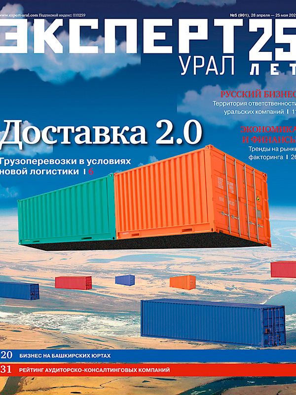«Эксперт-Урал» №5(901) в PDF «Эксперт-Урал» №5(901) в PDF
