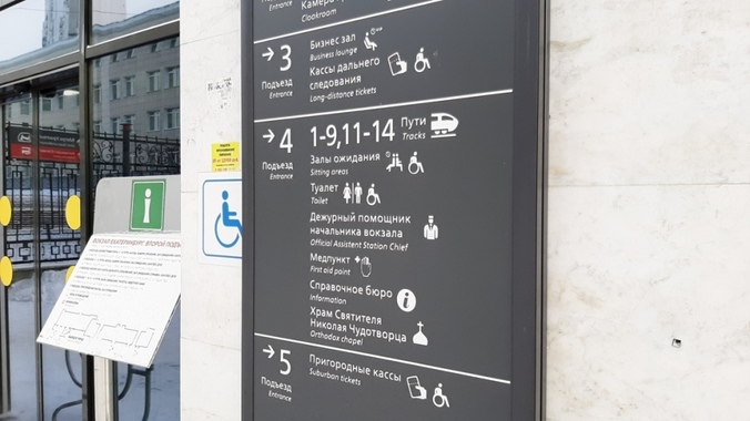 Более 11 тысяч маломобильных пассажиров получили специализированную помощь на вокзалах СвЖД в 2021 году (+29%)