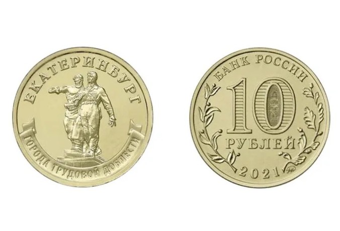 Центробанк выпустил памятные монеты в честь Екатеринбурга