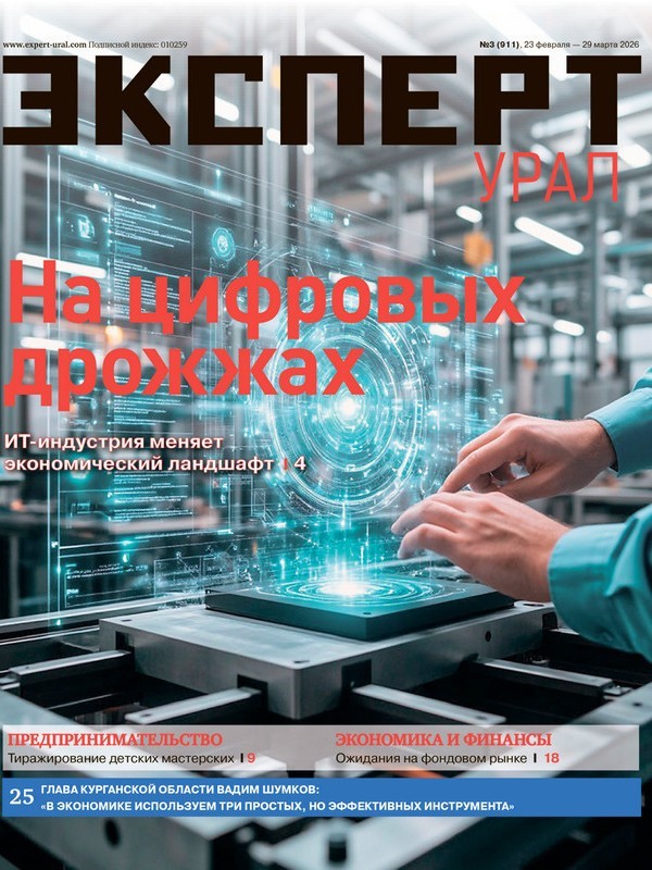 «Эксперт-Урал» №3 (911) в PDF