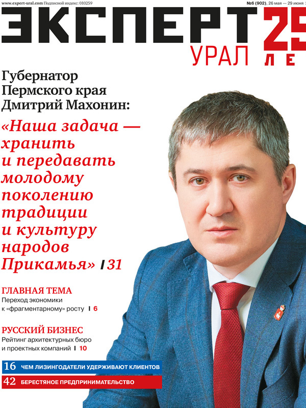 «Эксперт-Урал» №6(902) в PDF «Эксперт-Урал» №6(902) в PDF