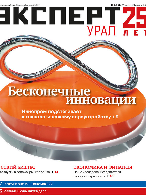 «Эксперт-Урал» №8 (904) в PDF