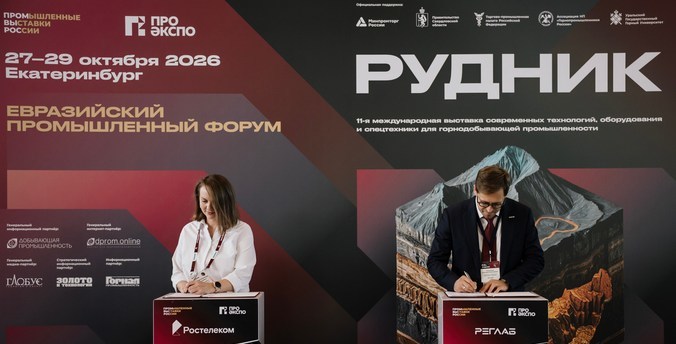 Об автоматизации заводов договорились «Ростелеком» и  РЕГЛАБ