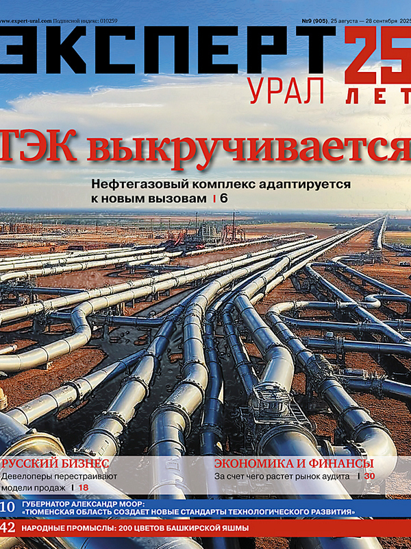 «Эксперт-Урал» №9 (905) в PDF