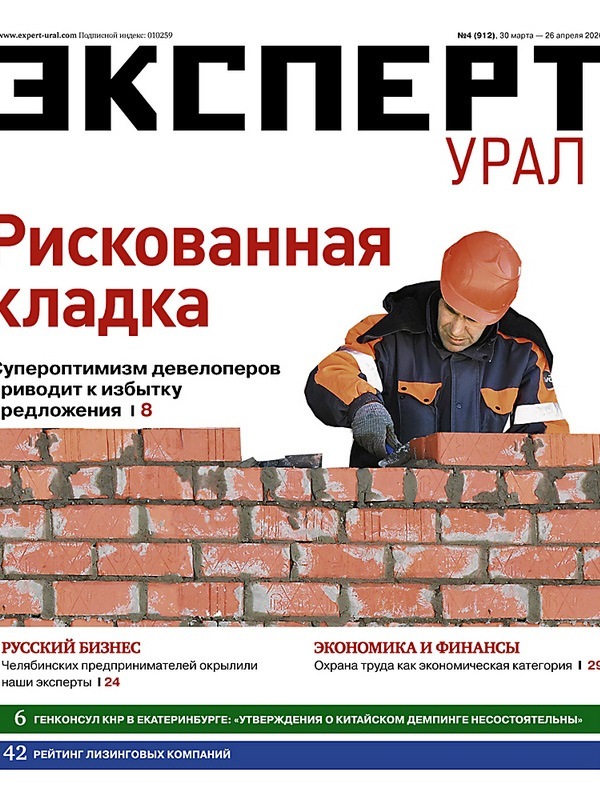 «Эксперт-Урал» №4 (912) в PDF