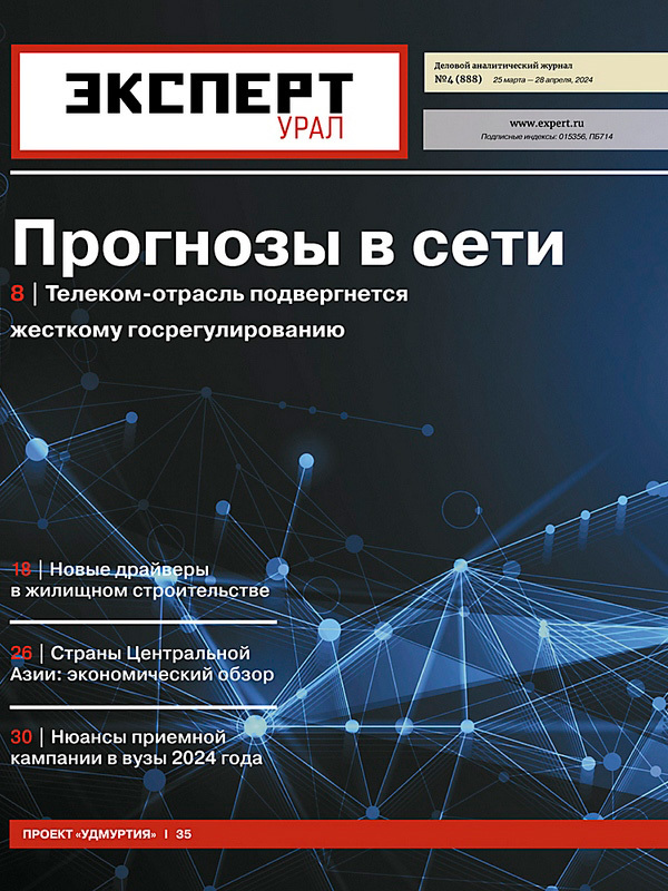 «Эксперт-Урал» №4 (888) в PDF
