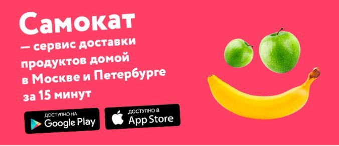 В Екатеринбурге начал работу питерский онлайн-ритейлер «Самокат»