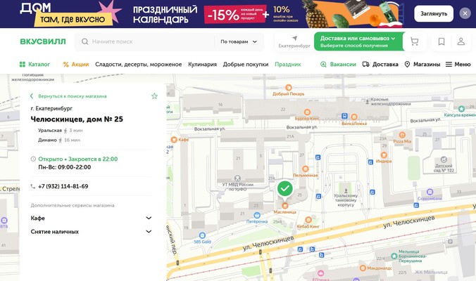 Сеть «ВкусВилл» заработала в Свердловской области
