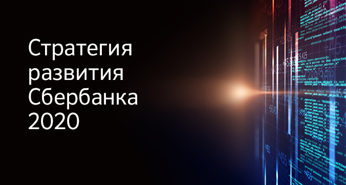 Сбербанк проводит трансформацию Западно-Сибирского банка Сбербанк проводит трансформацию Западно-Сибирского банка