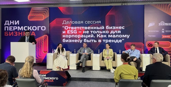 Участники форума «Дни пермского бизнеса» обсудили вопросы устойчивого развития