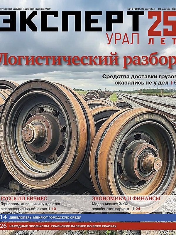 «Эксперт-Урал» №10 (906) в PDF