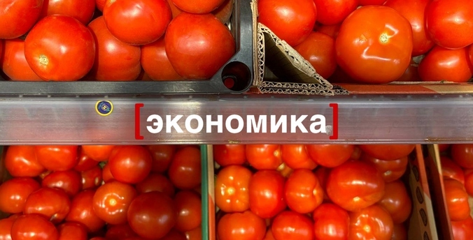 Почему помидоры на Урале стали стоить втрое дороже апельсинов Почему помидоры на Урале стали стоить втрое дороже апельсинов